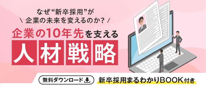 企業の10年先を支える人材戦略