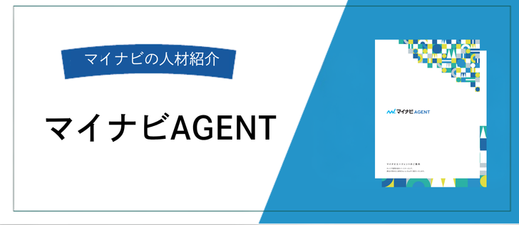 マイナビAGENT