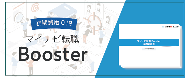 マイナビ転職 Booster