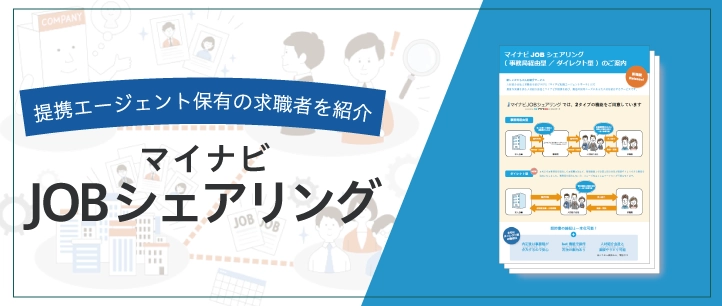 マイナビ JOBシェアリング