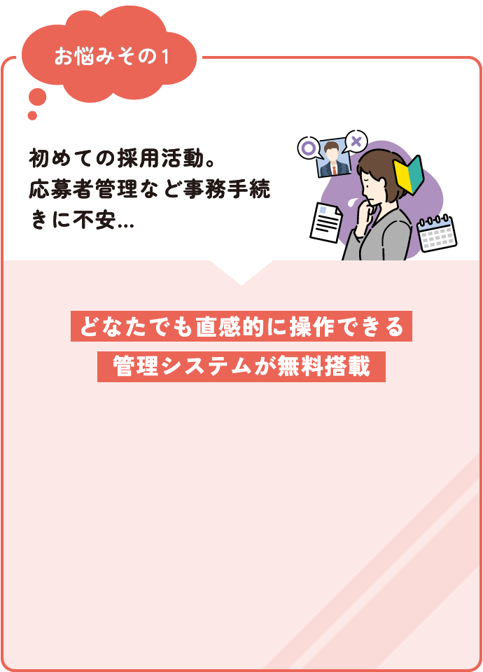 どなたでも直感的に操作できる管理システムが無料搭載