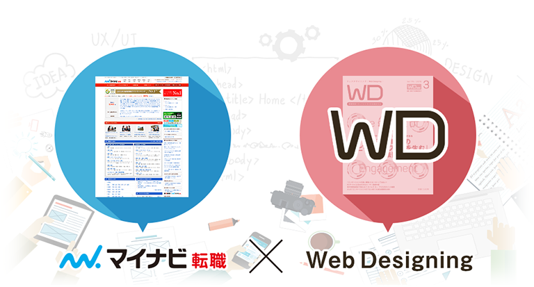 WebDesigning 記事広告